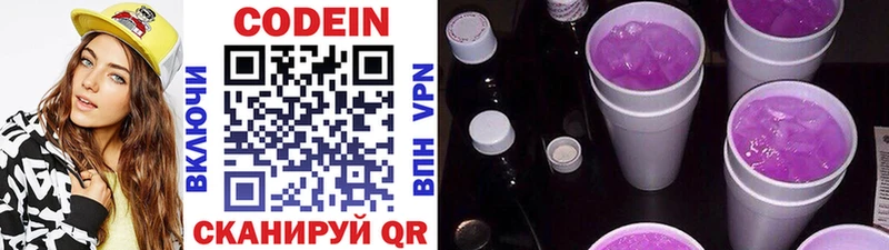 Codein напиток Lean (лин) Омск